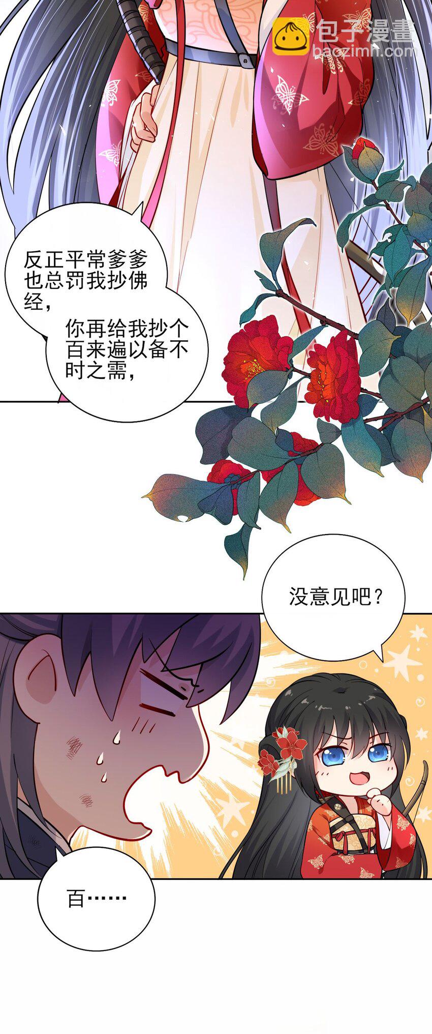 002 给崽送砒霜？-第3话