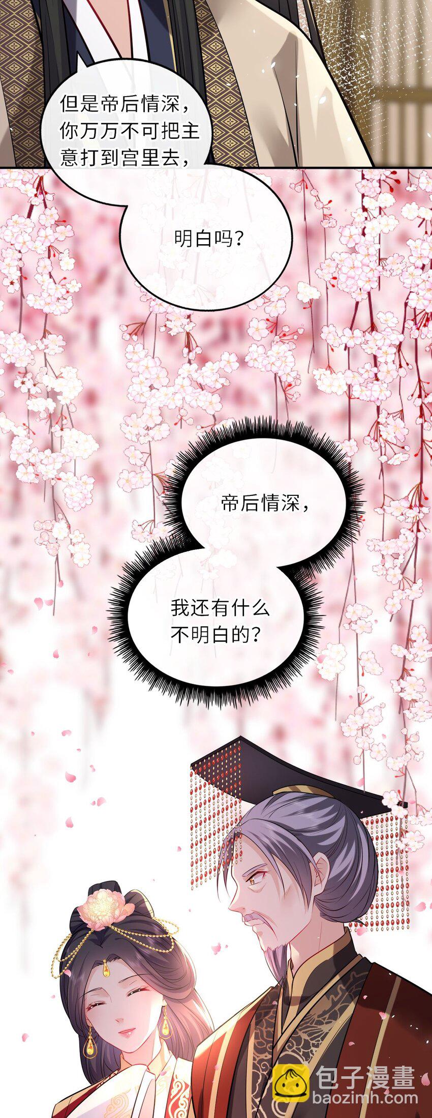 020 好一个帝后情深(1/2)-第21话