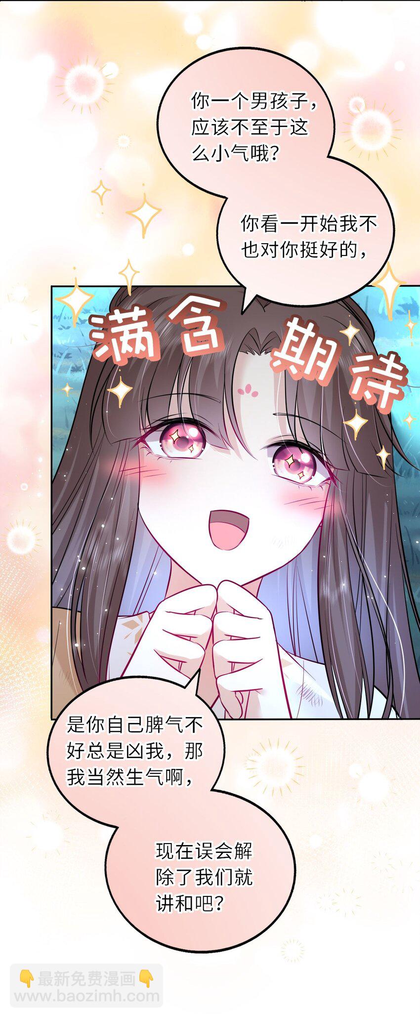 022 这个男主好难哄！(1/2)-第23话