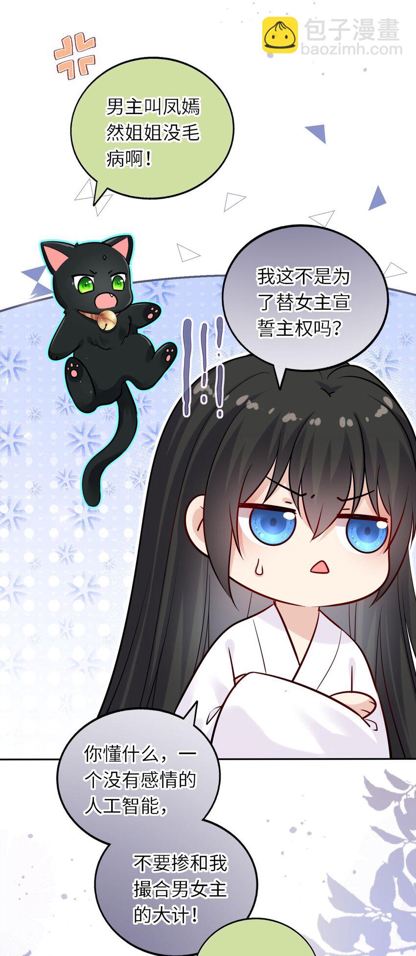 024 凤妤飞掉马现场！(1/2)-第25话