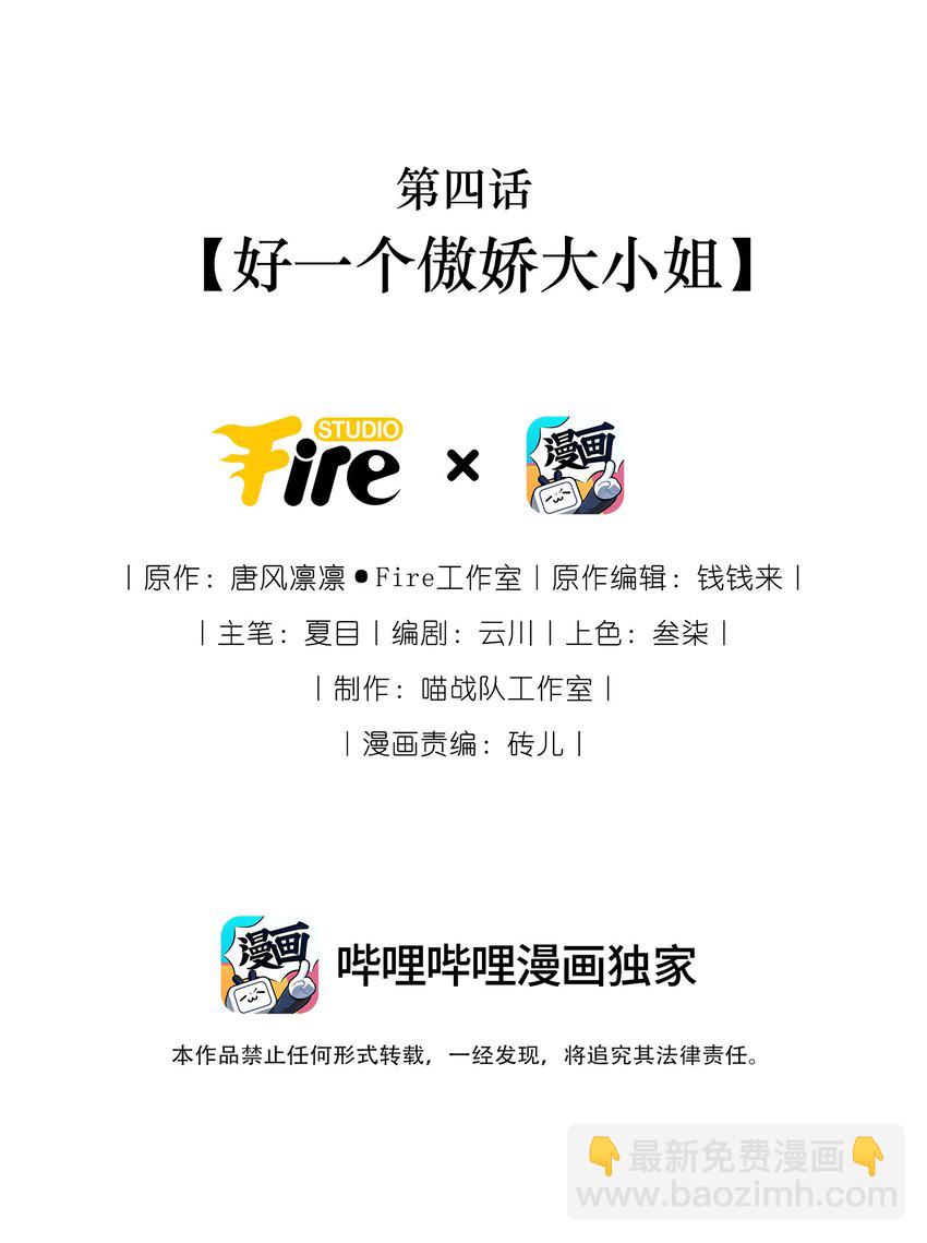 004 好一个傲娇大小姐-第5话