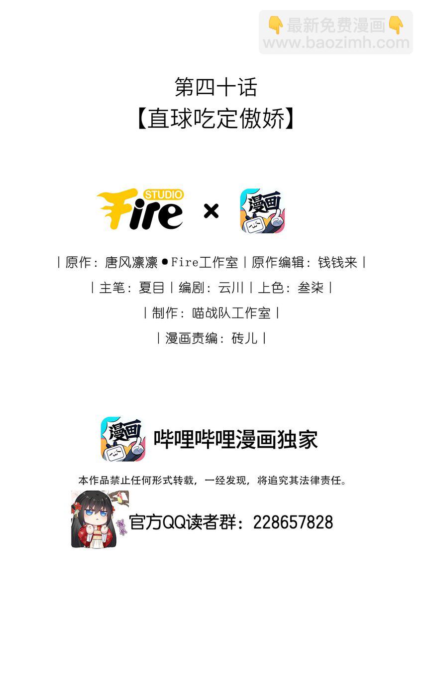 040 直球吃定傲娇(1/2)-第41话