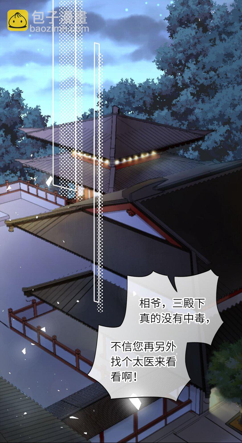044 为了当太子妃(1/2)-第45话