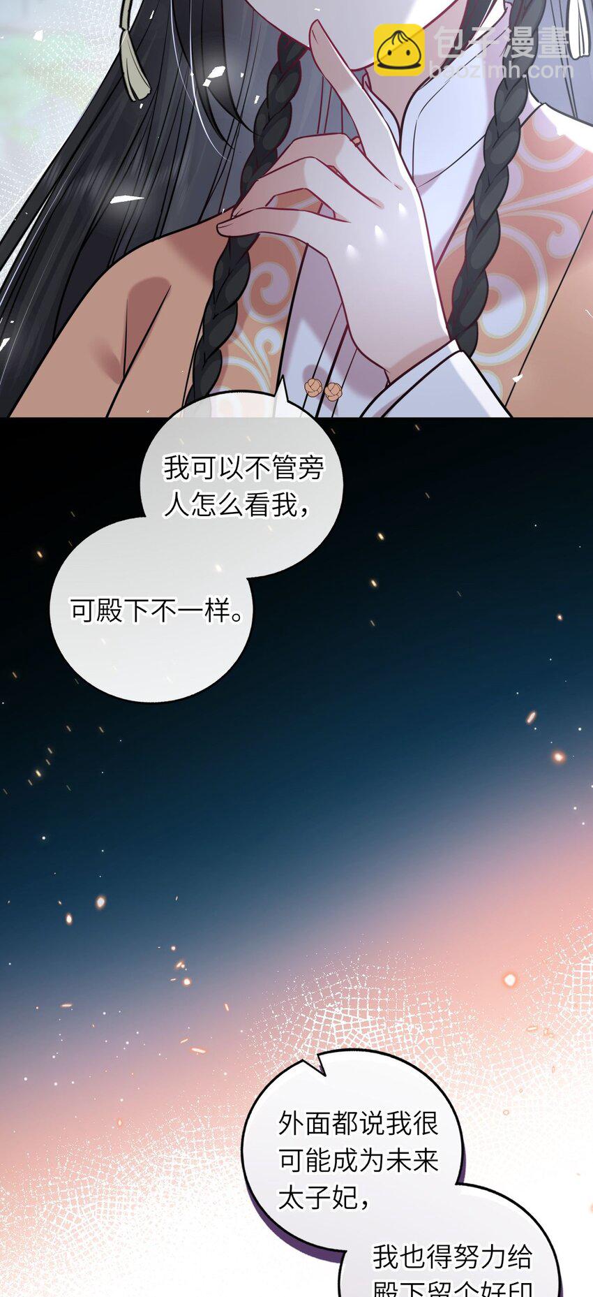 044 为了当太子妃(1/2)-第45话