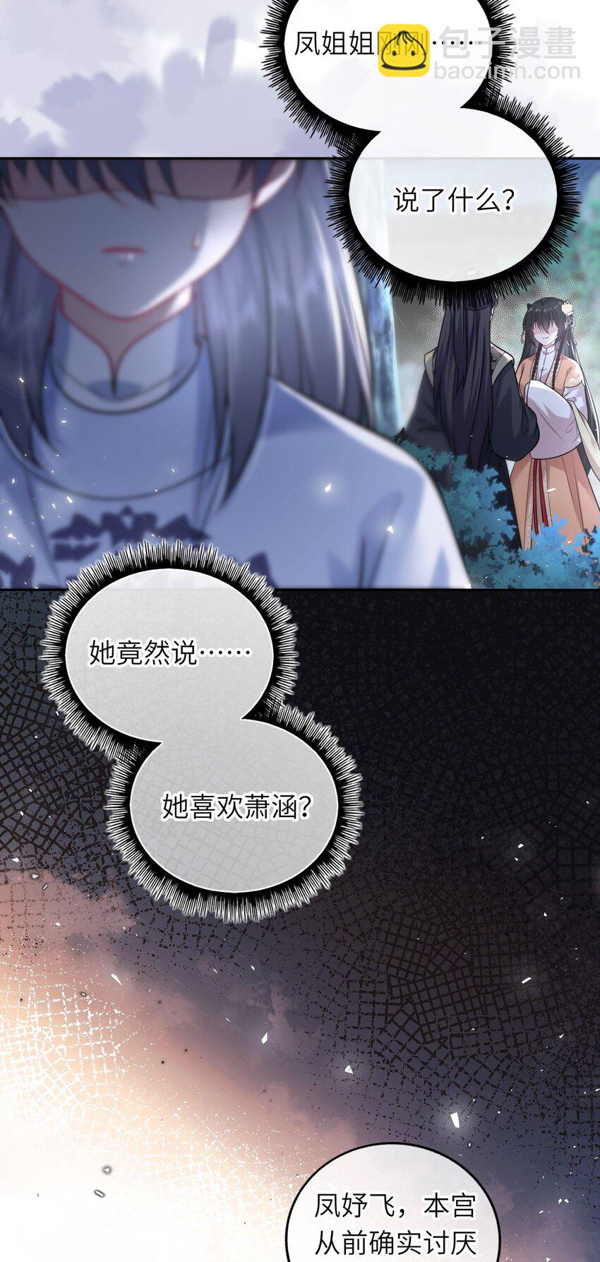 044 为了当太子妃(1/2)-第45话
