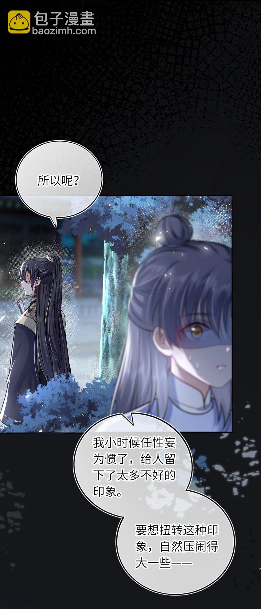044 为了当太子妃(1/2)-第45话