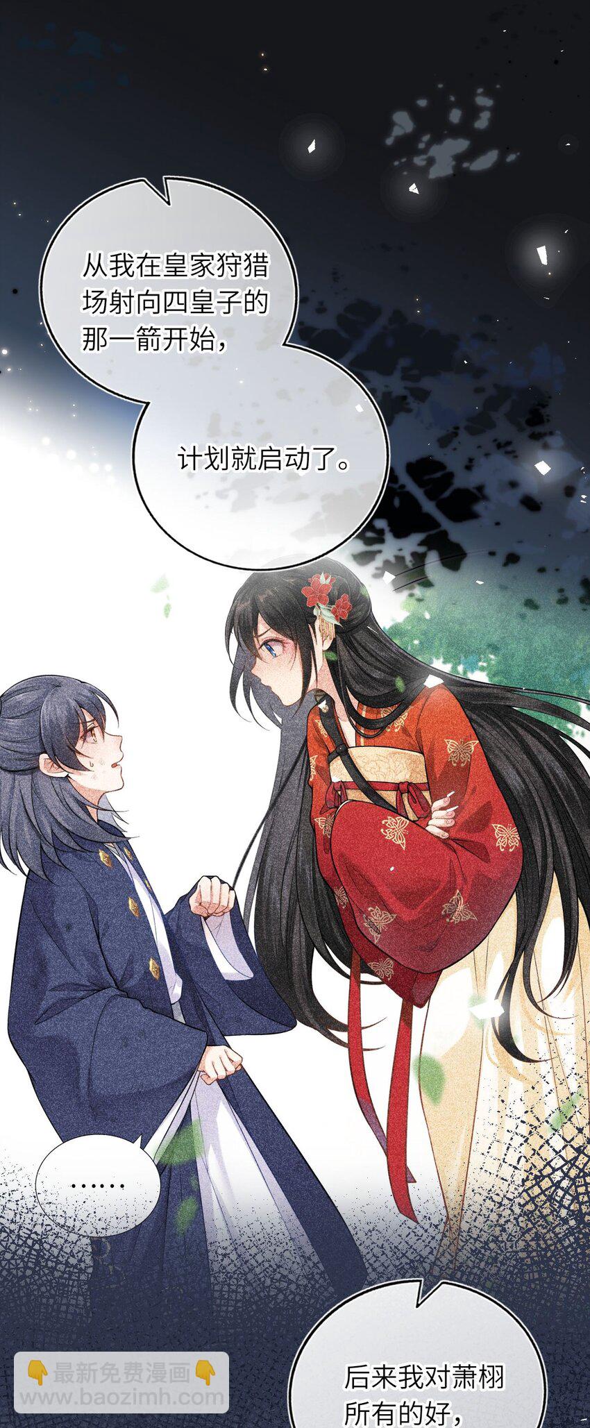 044 为了当太子妃(1/2)-第45话
