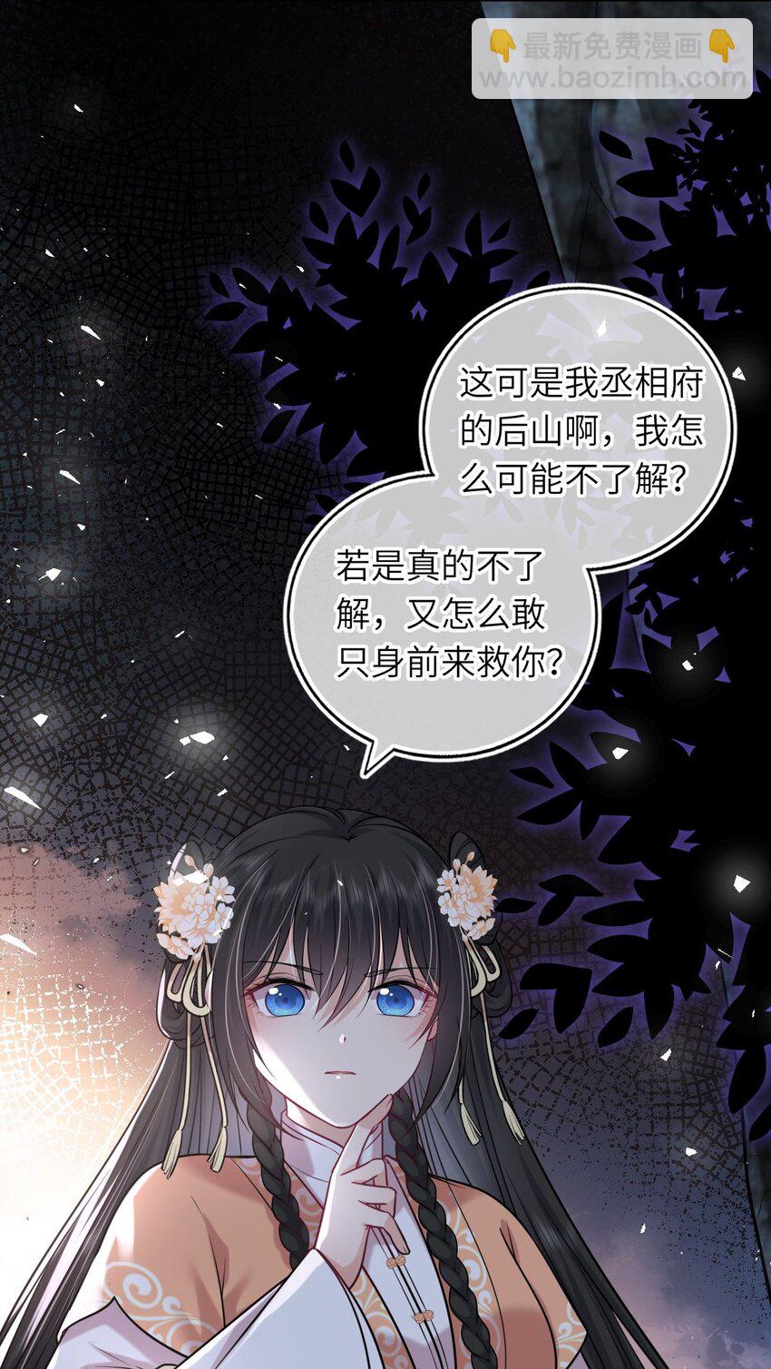 046 凤妤飞，我恨你-第47话
