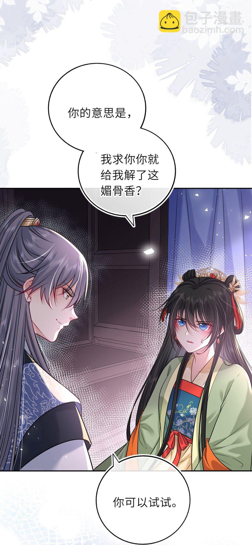 048 他为她解药(1/2)-第49话