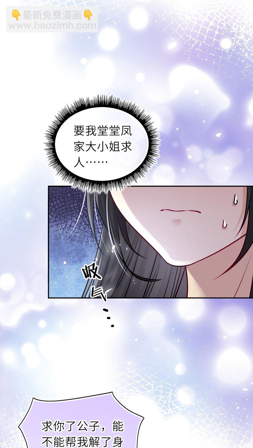 048 他为她解药(1/2)-第49话
