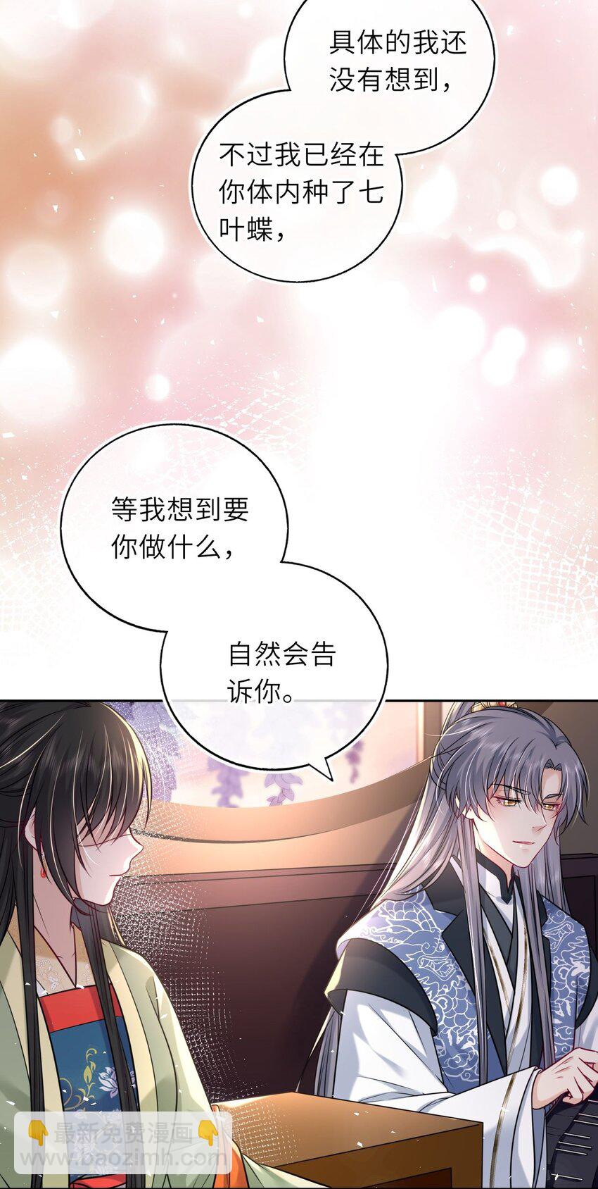 048 他为她解药(1/2)-第49话