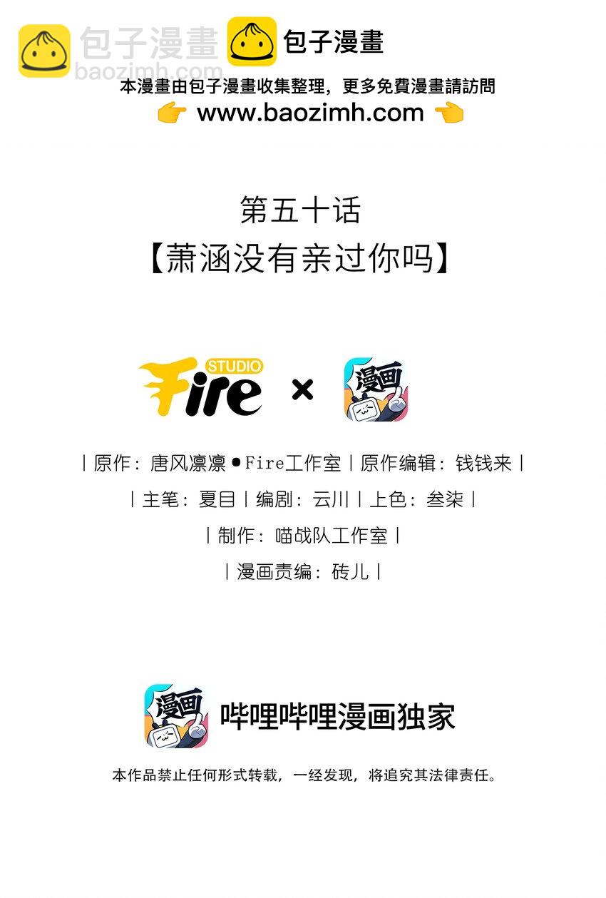 050 萧涵没有亲过你吗(1/2)-第51话