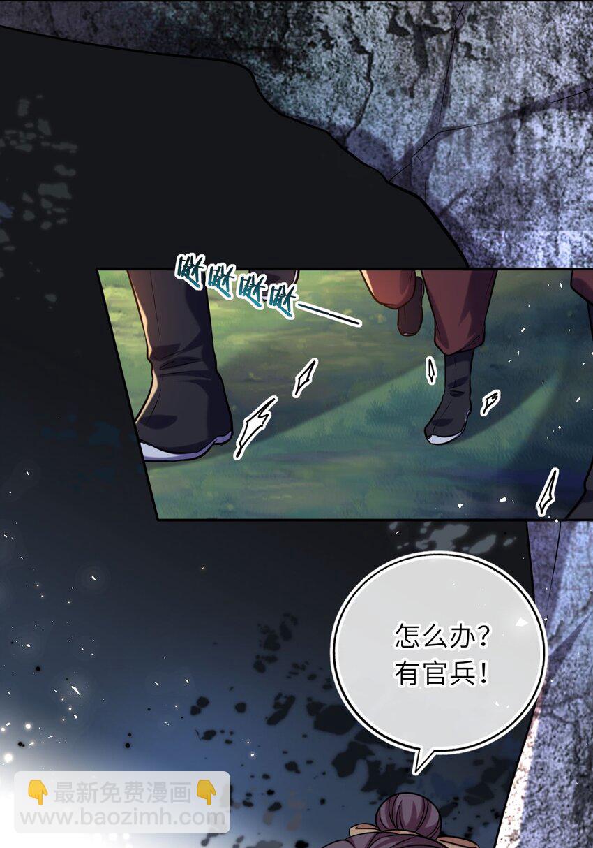 076 遭人陷害-第77话