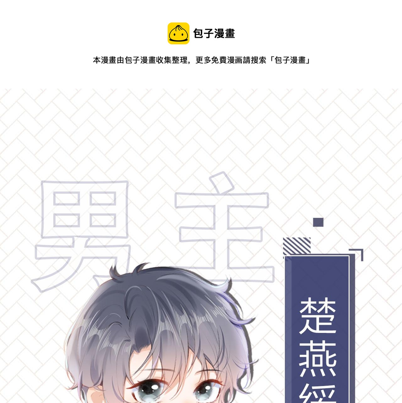 人物介绍-第1话