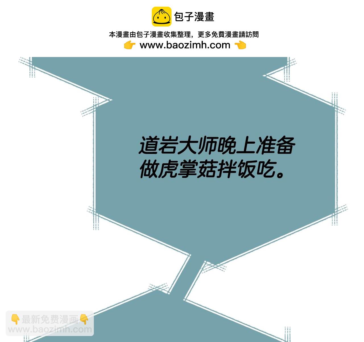 第147话 吃蘑菇(1/5)-第147话