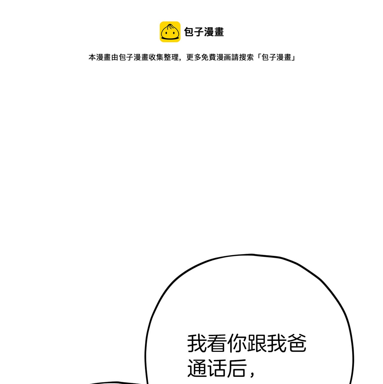 第73话 侄女的道歉(1/4)-第73话