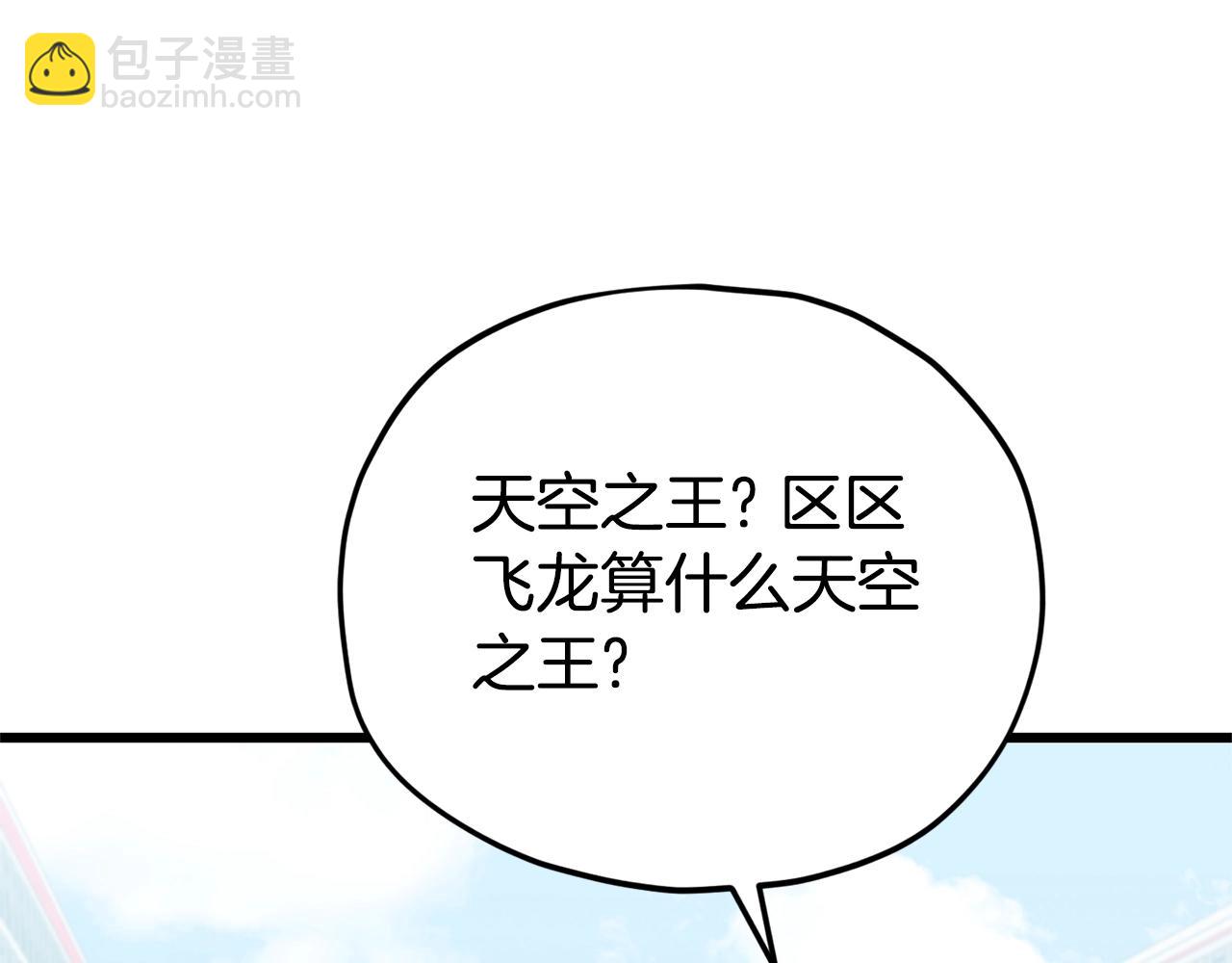 第99话 飞龙王(1/5)-第99话