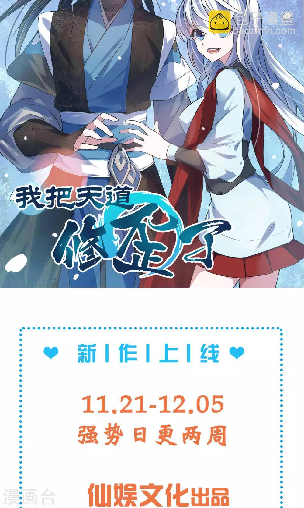 🍘我把天道修歪了 预告 第10页