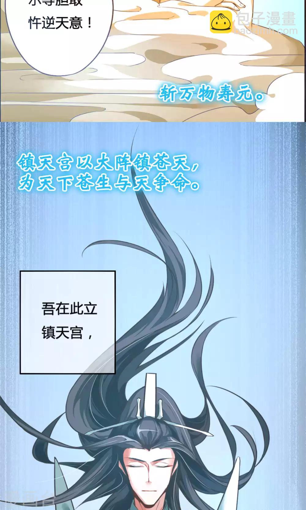 🍘我把天道修歪了 预告 第2页