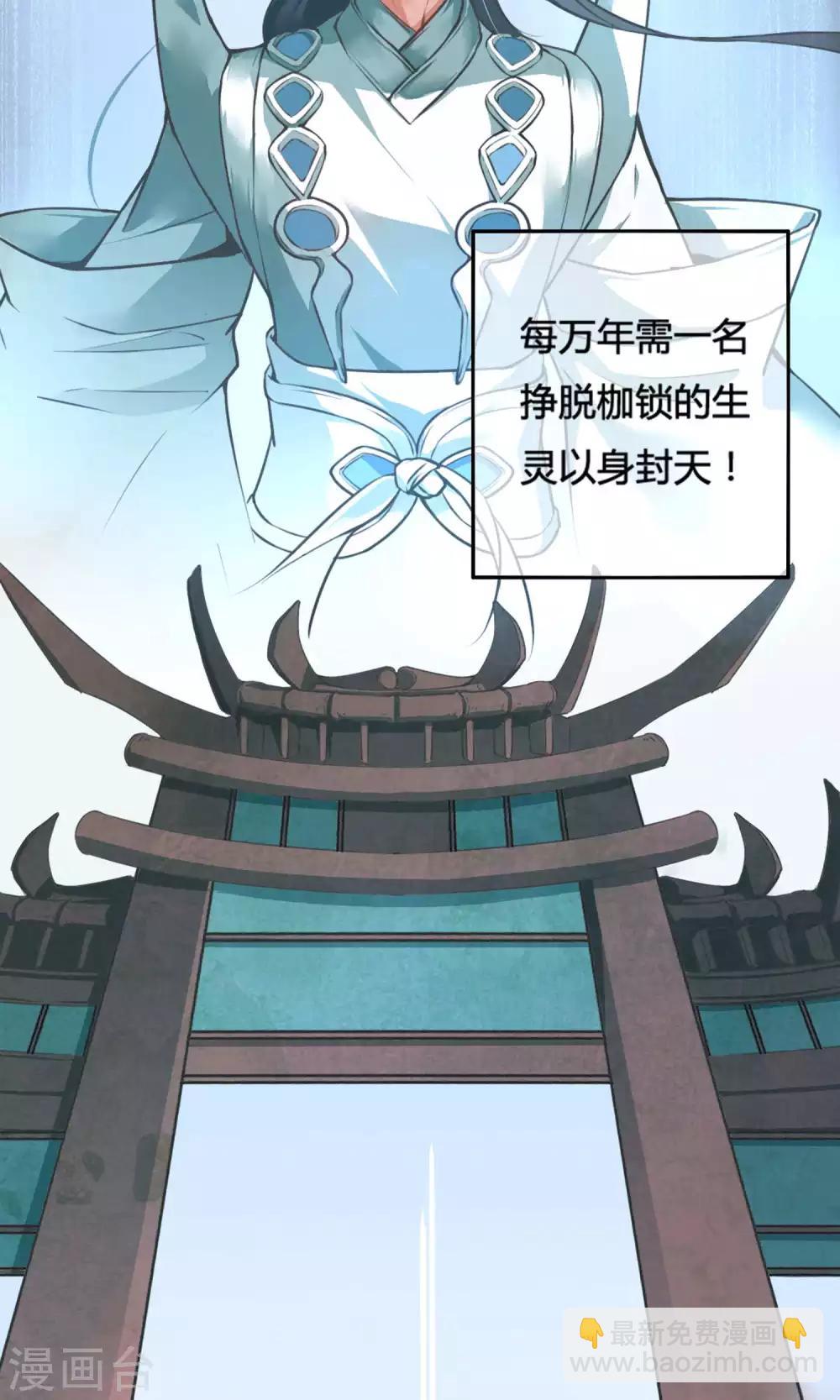 🍘我把天道修歪了 预告 第3页