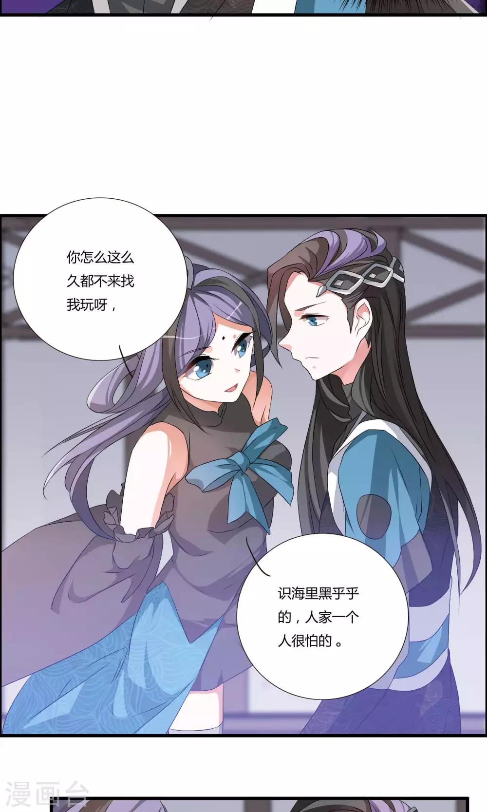 🍘我把天道修歪了 第9话 一体双魂 第11页