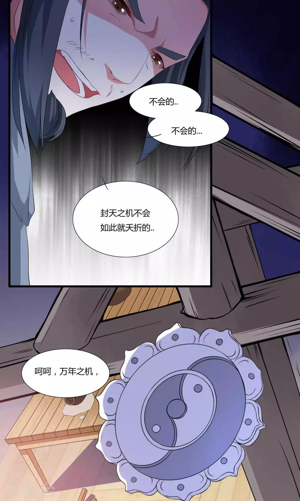 🍘我把天道修歪了 第9话 一体双魂 第5页