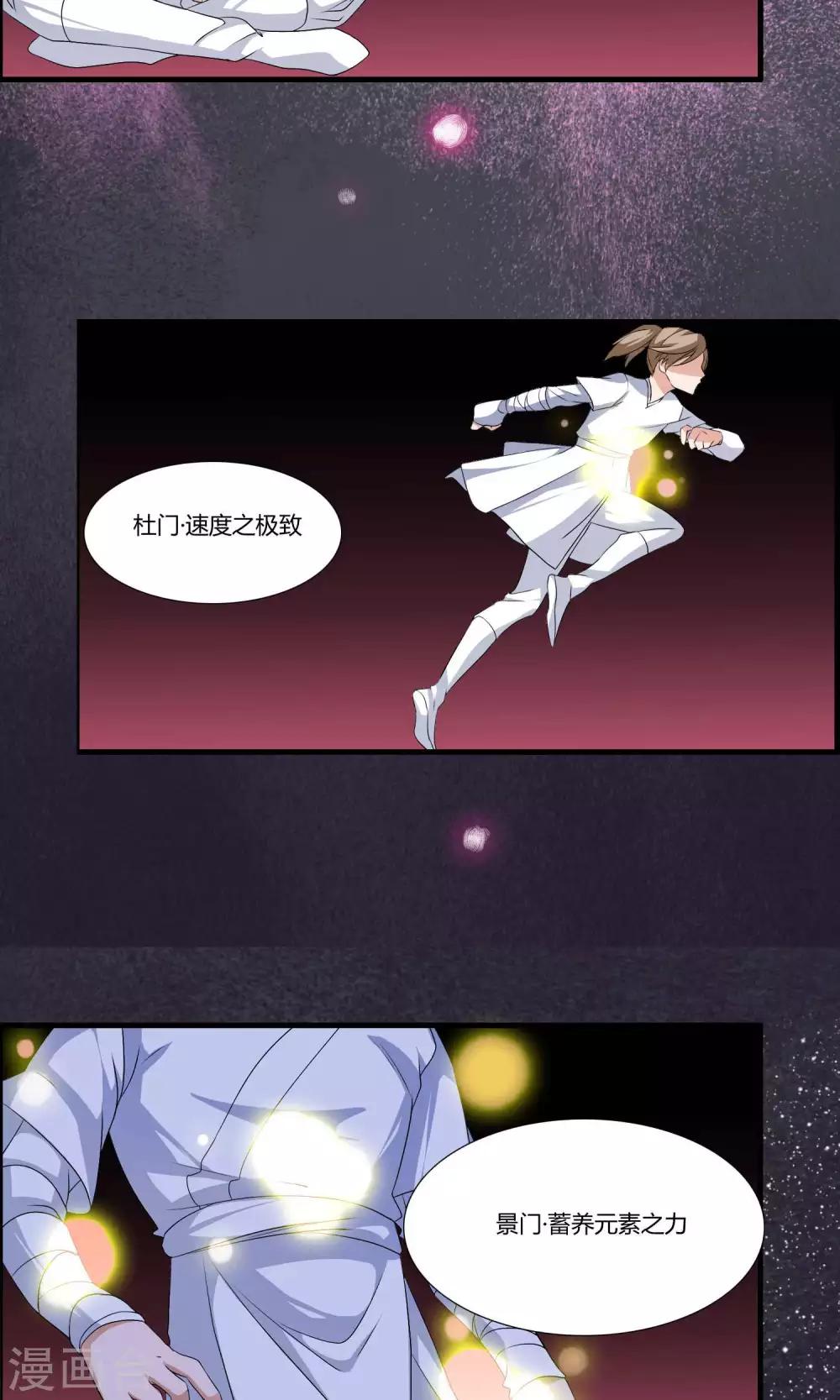 🍘我把天道修歪了 第11话 何为八门？ 第10页