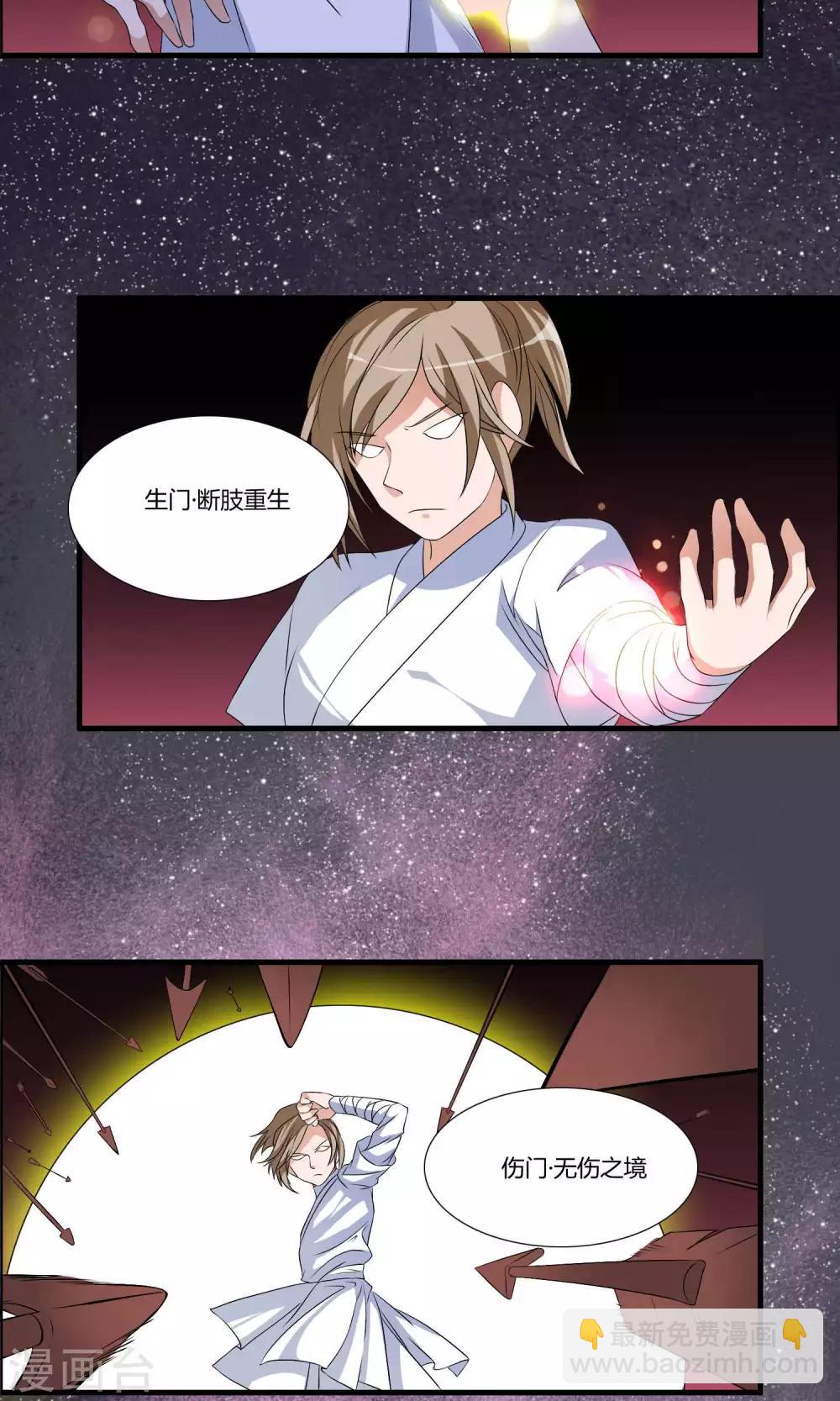 🍘我把天道修歪了 第11话 何为八门？ 第11页
