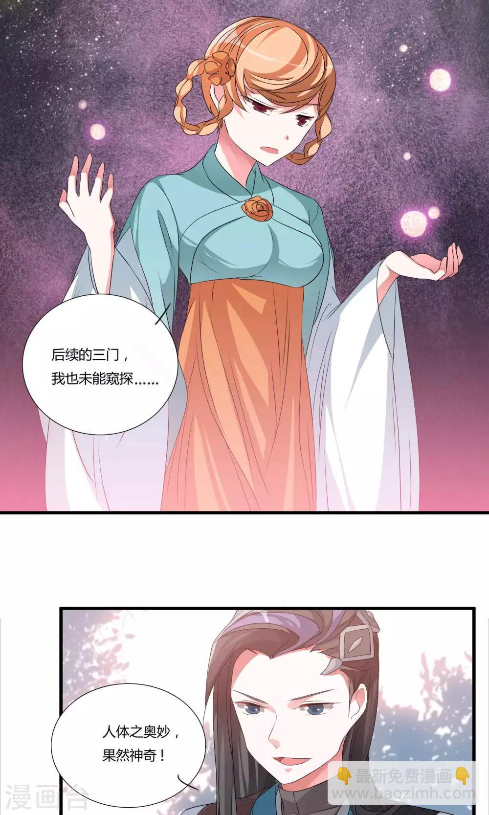 🍘我把天道修歪了 第11话 何为八门？ 第12页
