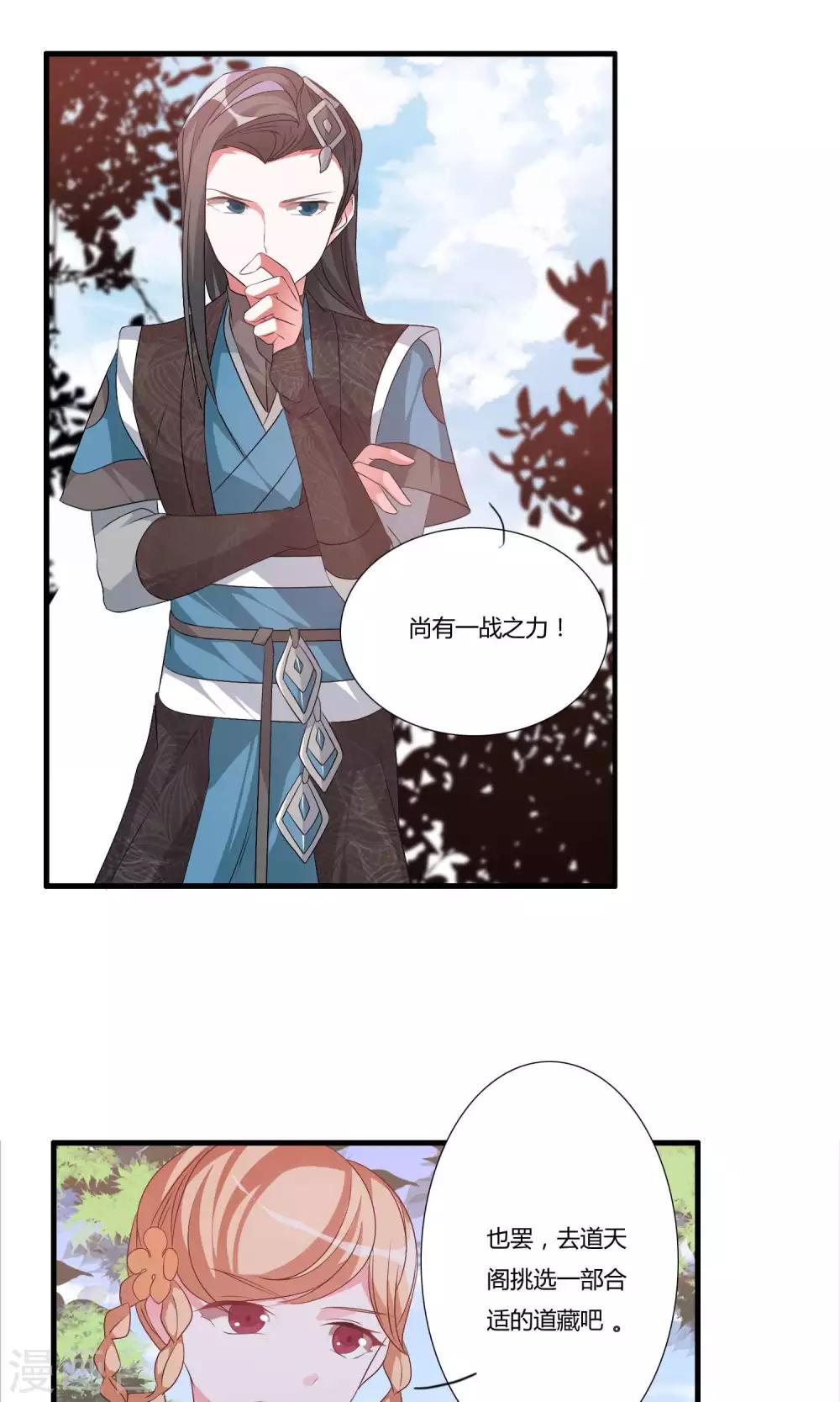 🍘我把天道修歪了 第11话 何为八门？ 第14页