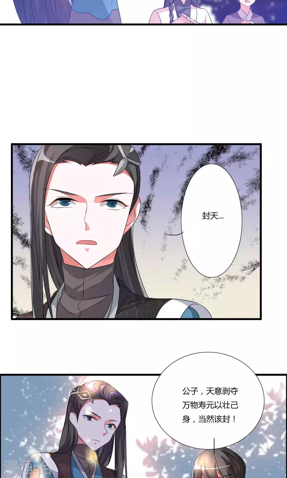 🍘我把天道修歪了 第11话 何为八门？ 第17页