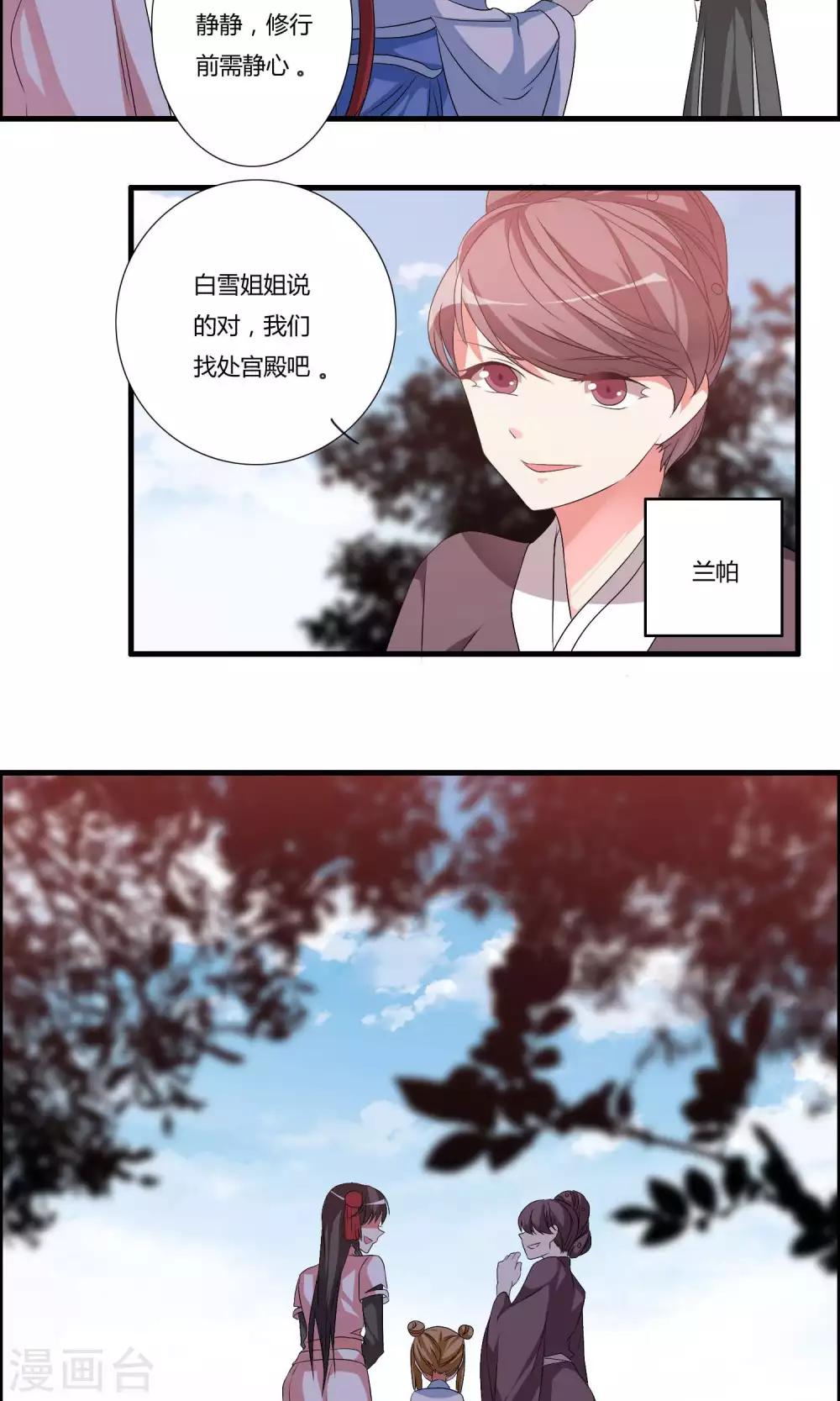 🍘我把天道修歪了 第11话 何为八门？ 第20页