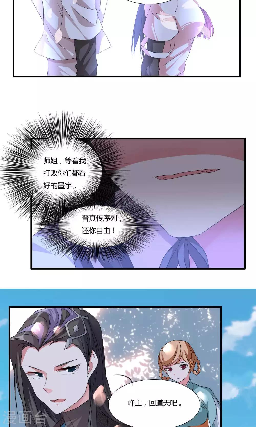 🍘我把天道修歪了 第11话 何为八门？ 第4页