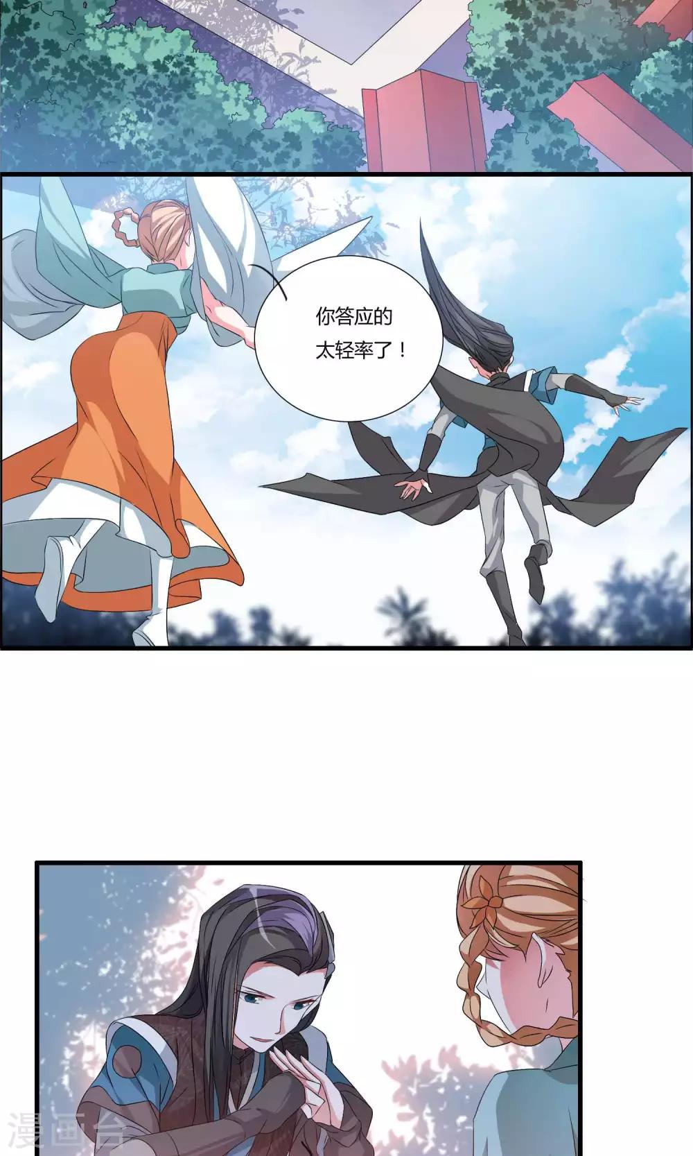 🍘我把天道修歪了 第11话 何为八门？ 第6页