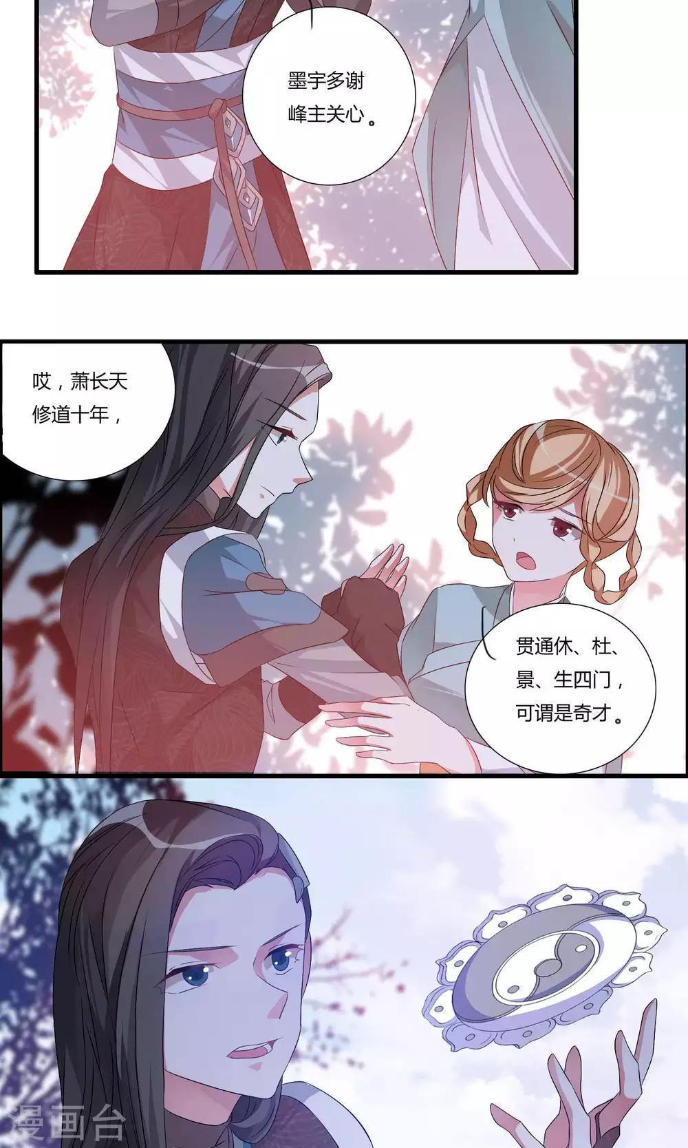 🍘我把天道修歪了 第11话 何为八门？ 第7页