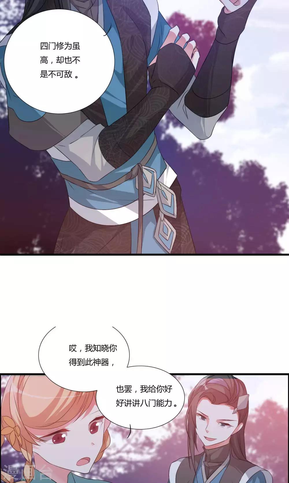🍘我把天道修歪了 第11话 何为八门？ 第8页