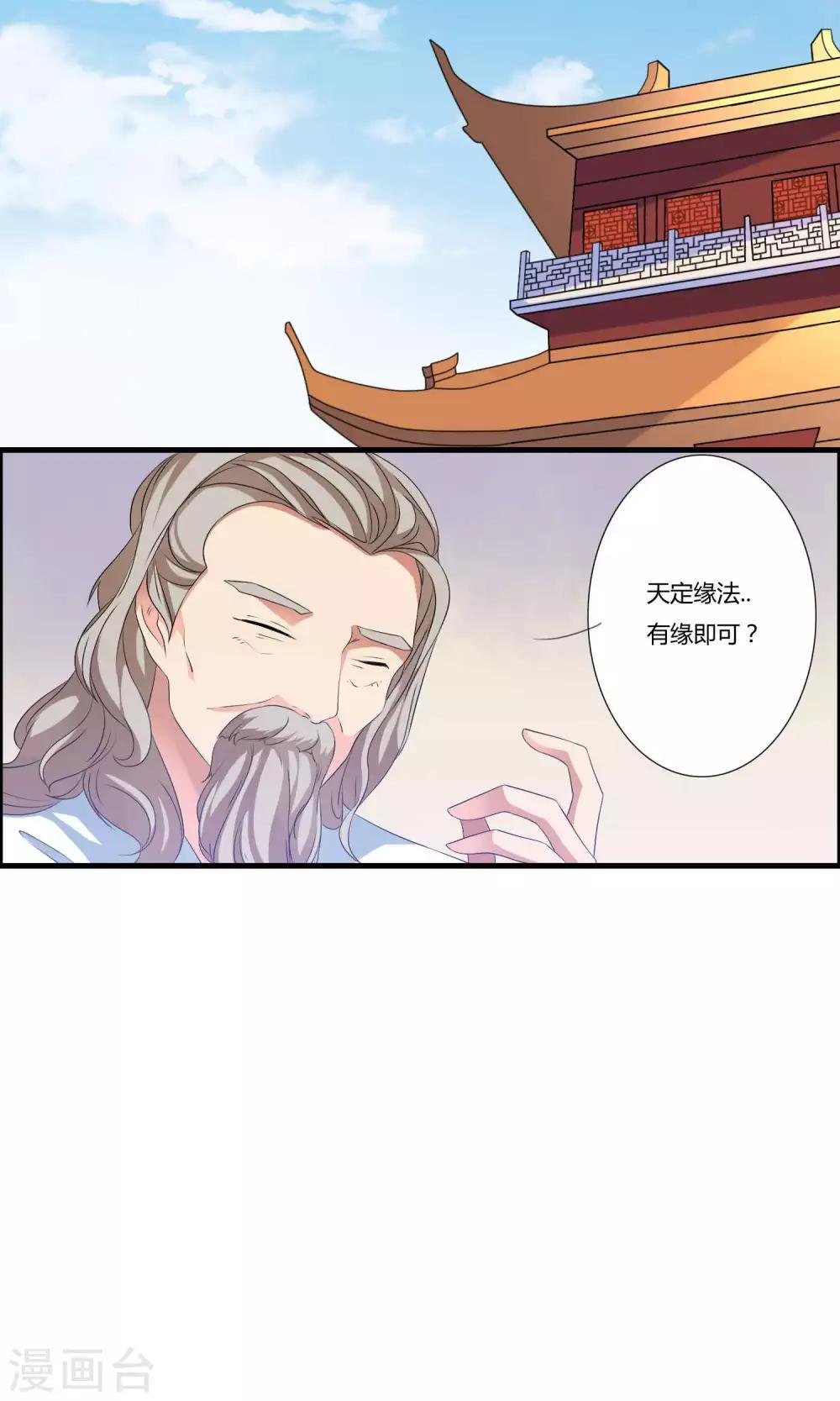 🍘我把天道修歪了 第13话 挑选秘法 第14页