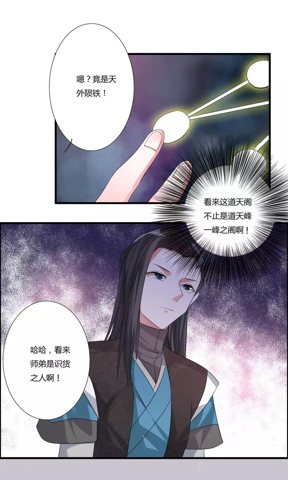 🍘我把天道修歪了 第13话 挑选秘法 第19页