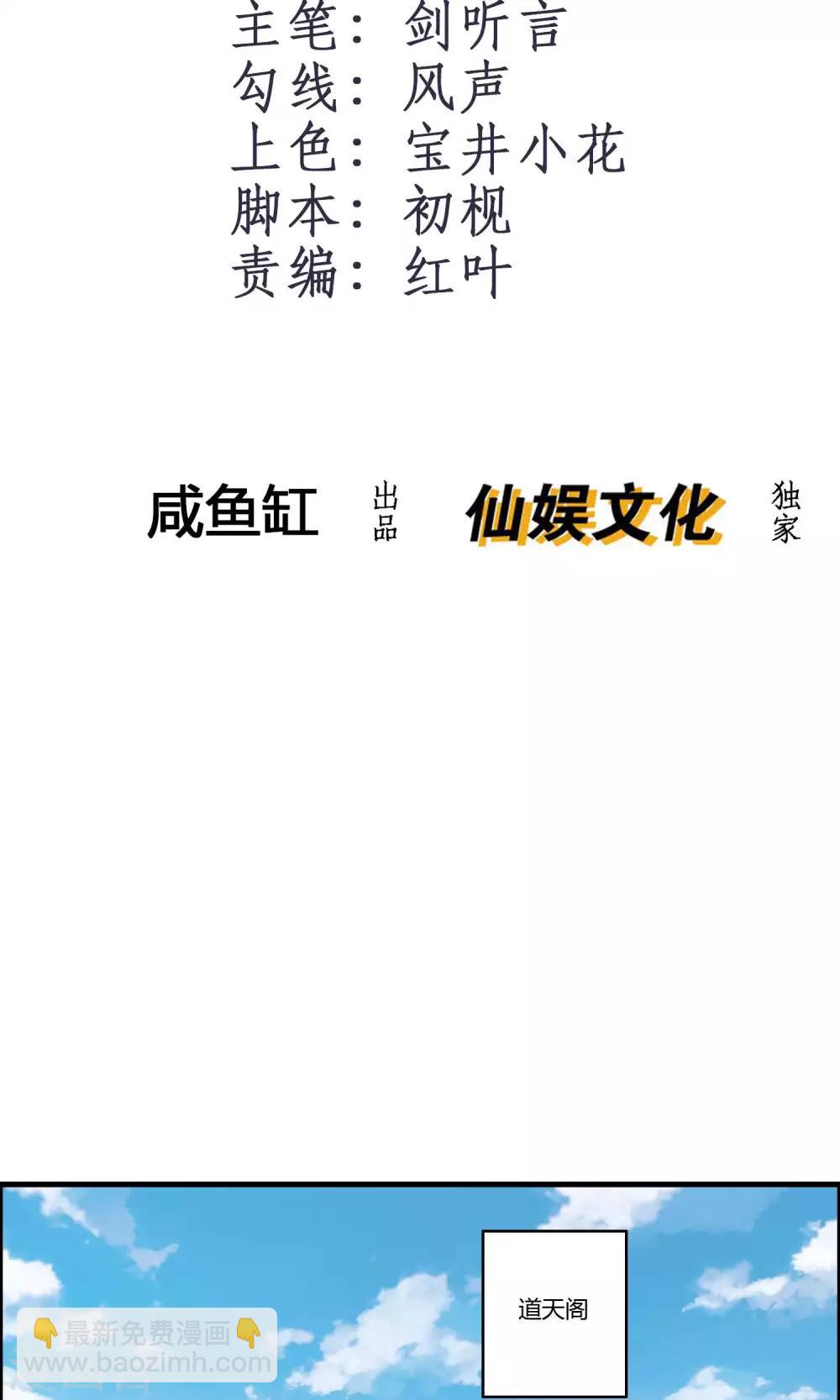 🍘我把天道修歪了 第13话 挑选秘法 第2页