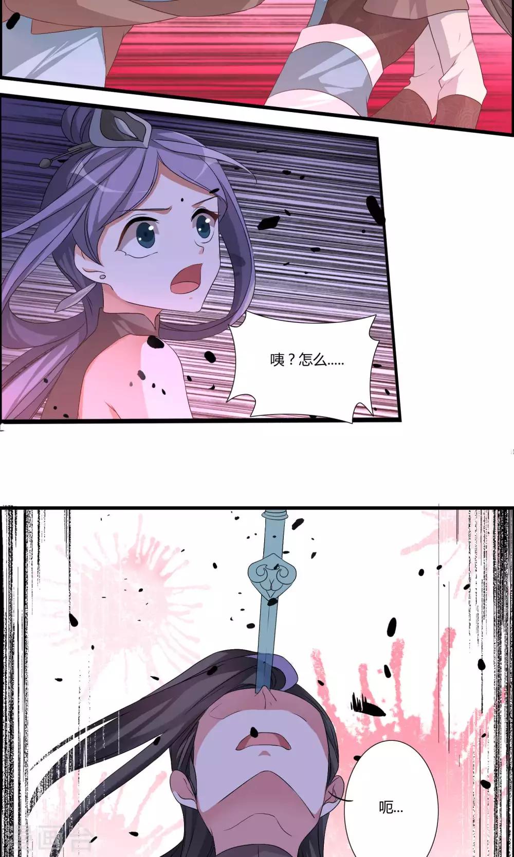 🍘我把天道修歪了 第15话 阁内遇险 第16页