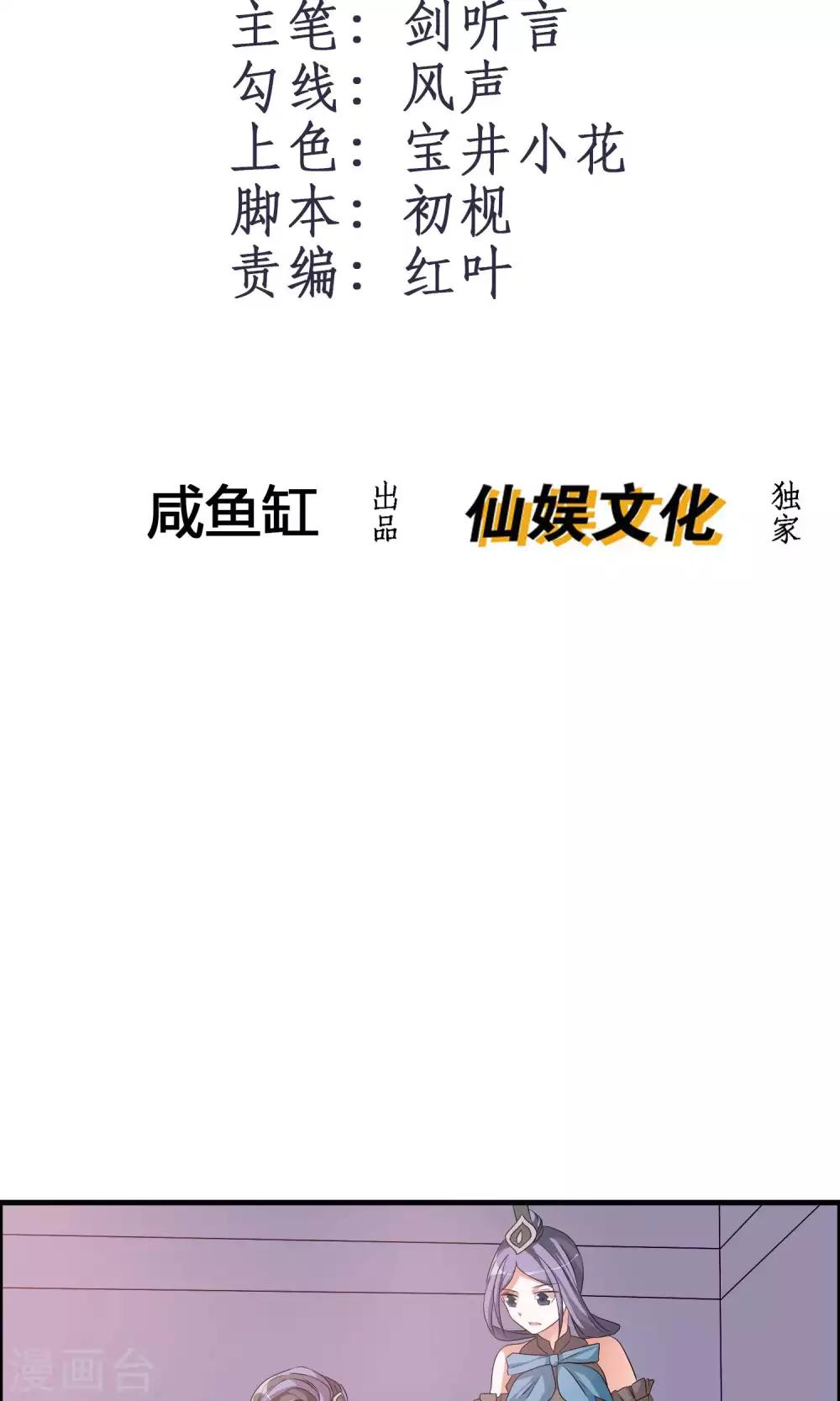 🍘我把天道修歪了 第15话 阁内遇险 第2页