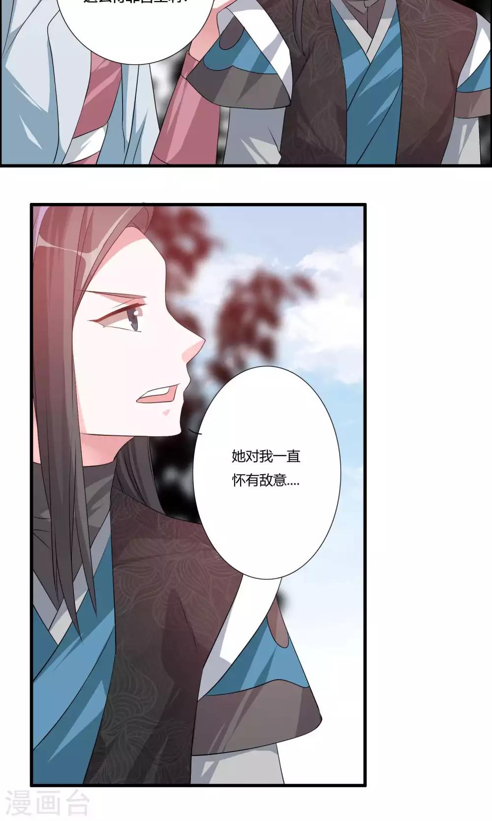 🍘我把天道修歪了 第17话 宫主的敌意 第11页