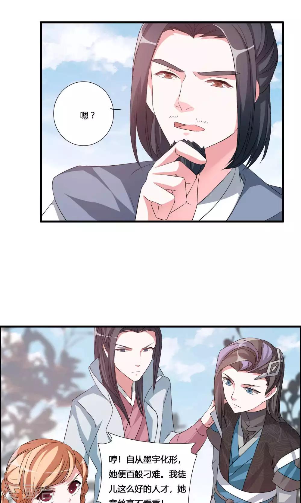 🍘我把天道修歪了 第17话 宫主的敌意 第12页