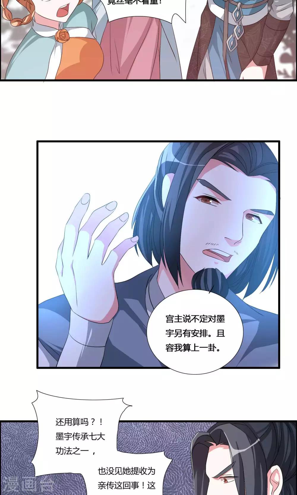 🍘我把天道修歪了 第17话 宫主的敌意 第13页