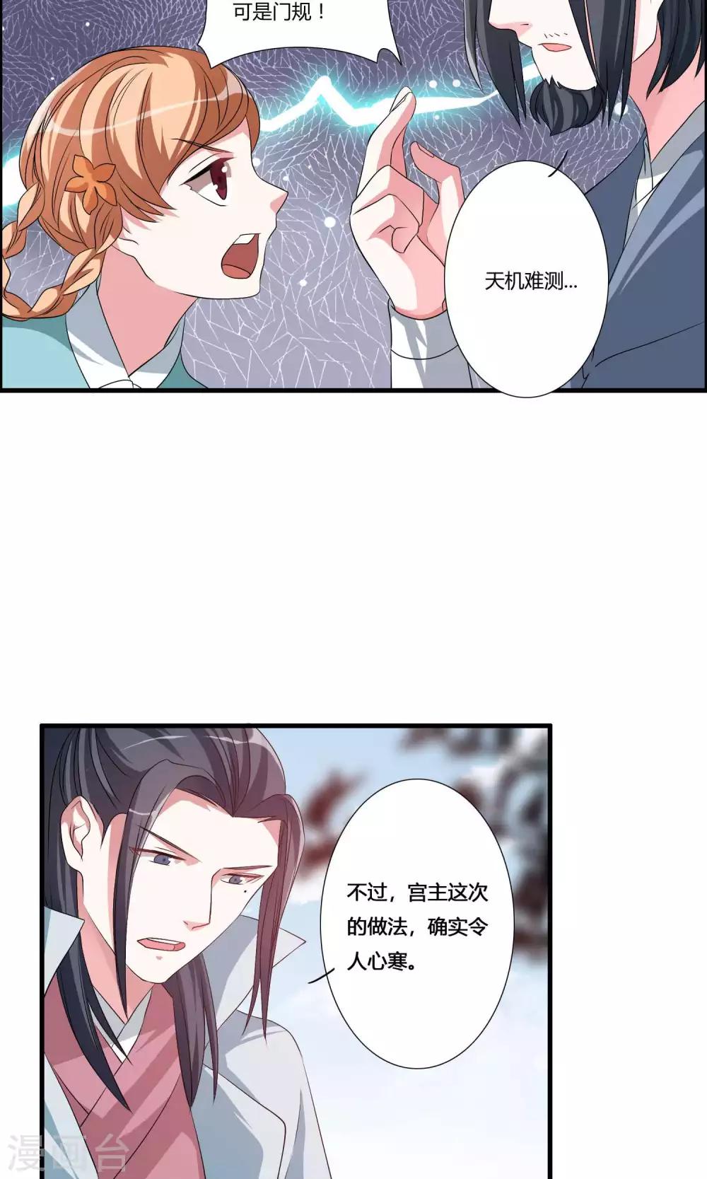 🍘我把天道修歪了 第17话 宫主的敌意 第14页