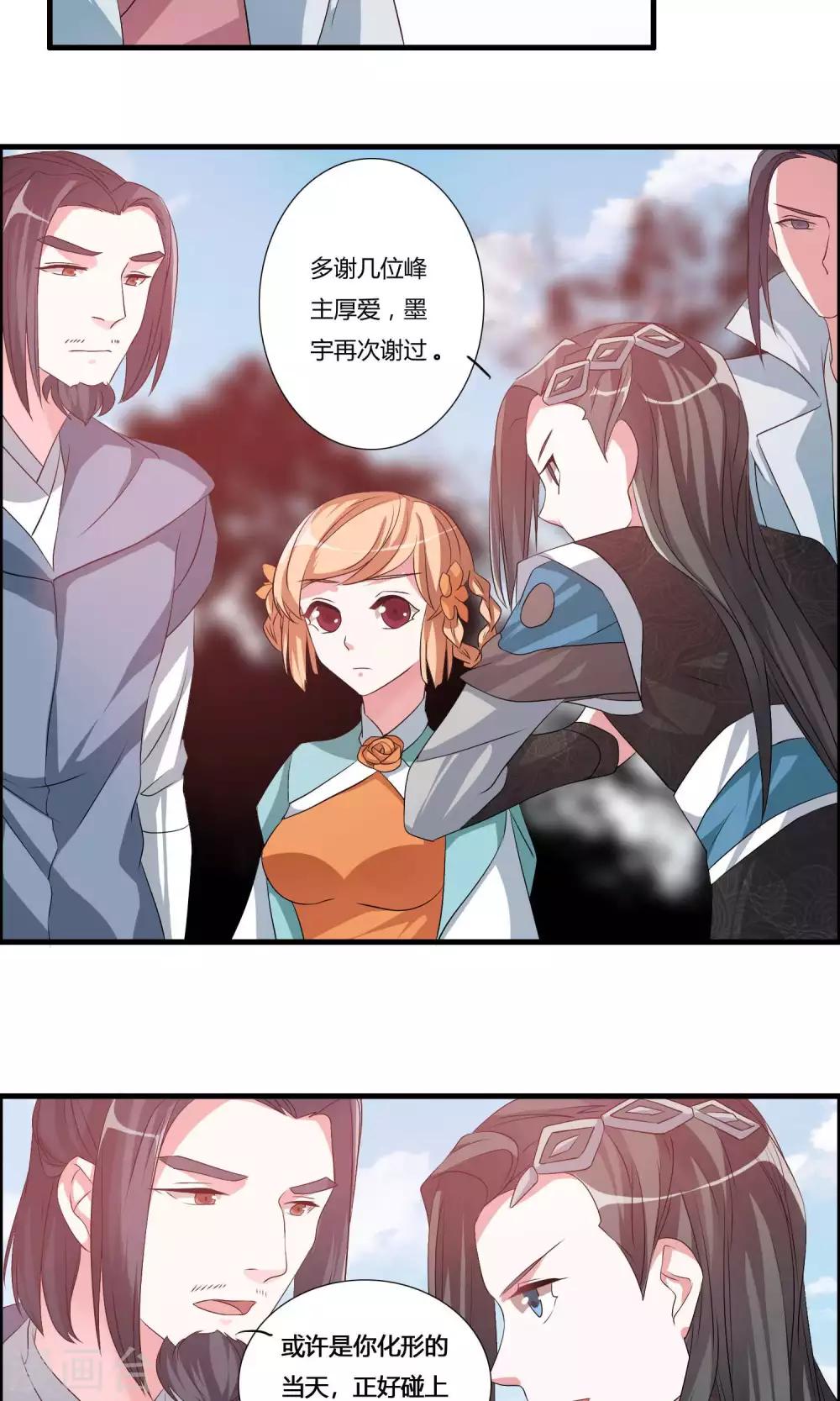 🍘我把天道修歪了 第17话 宫主的敌意 第15页