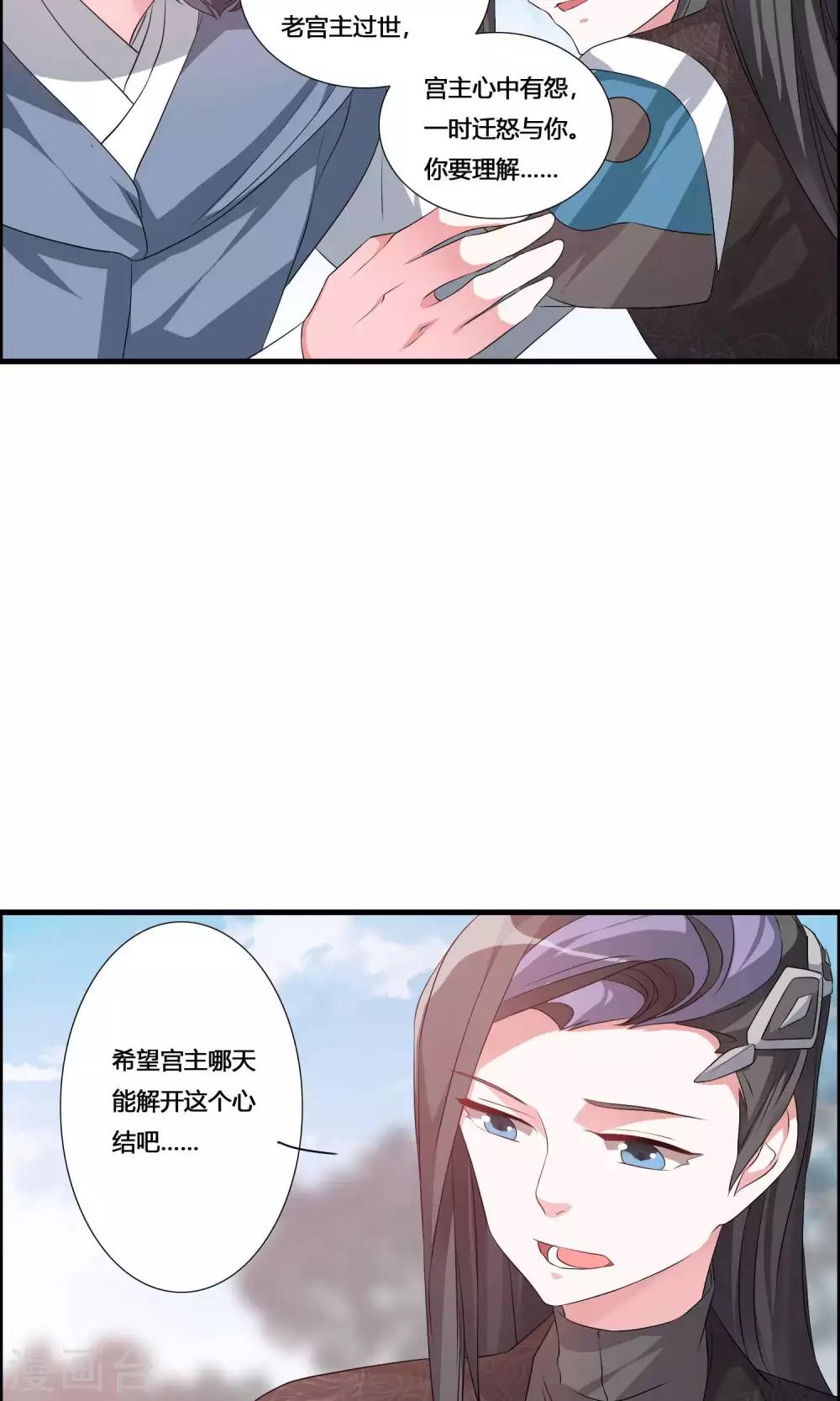 🍘我把天道修歪了 第17话 宫主的敌意 第16页