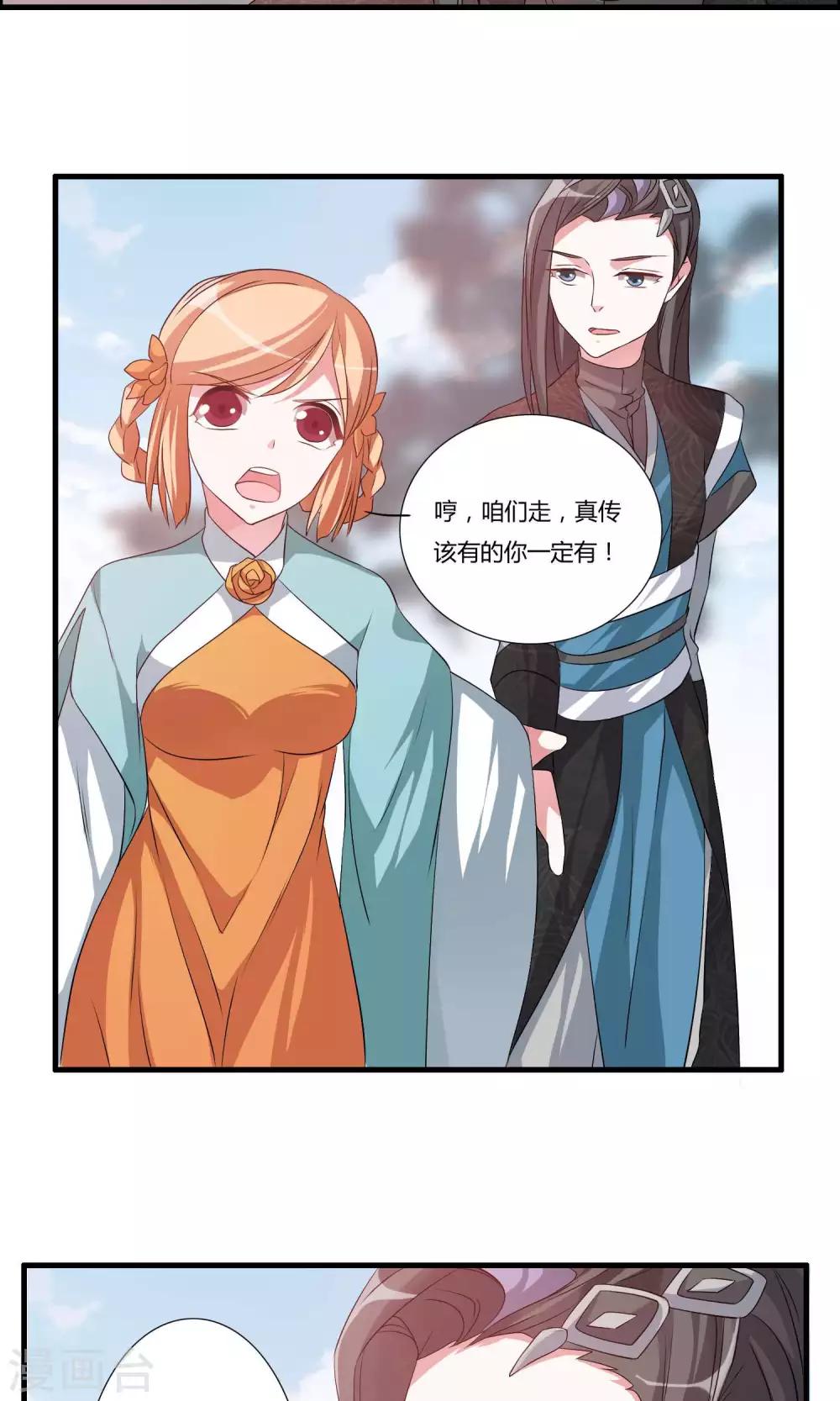 🍘我把天道修歪了 第17话 宫主的敌意 第17页