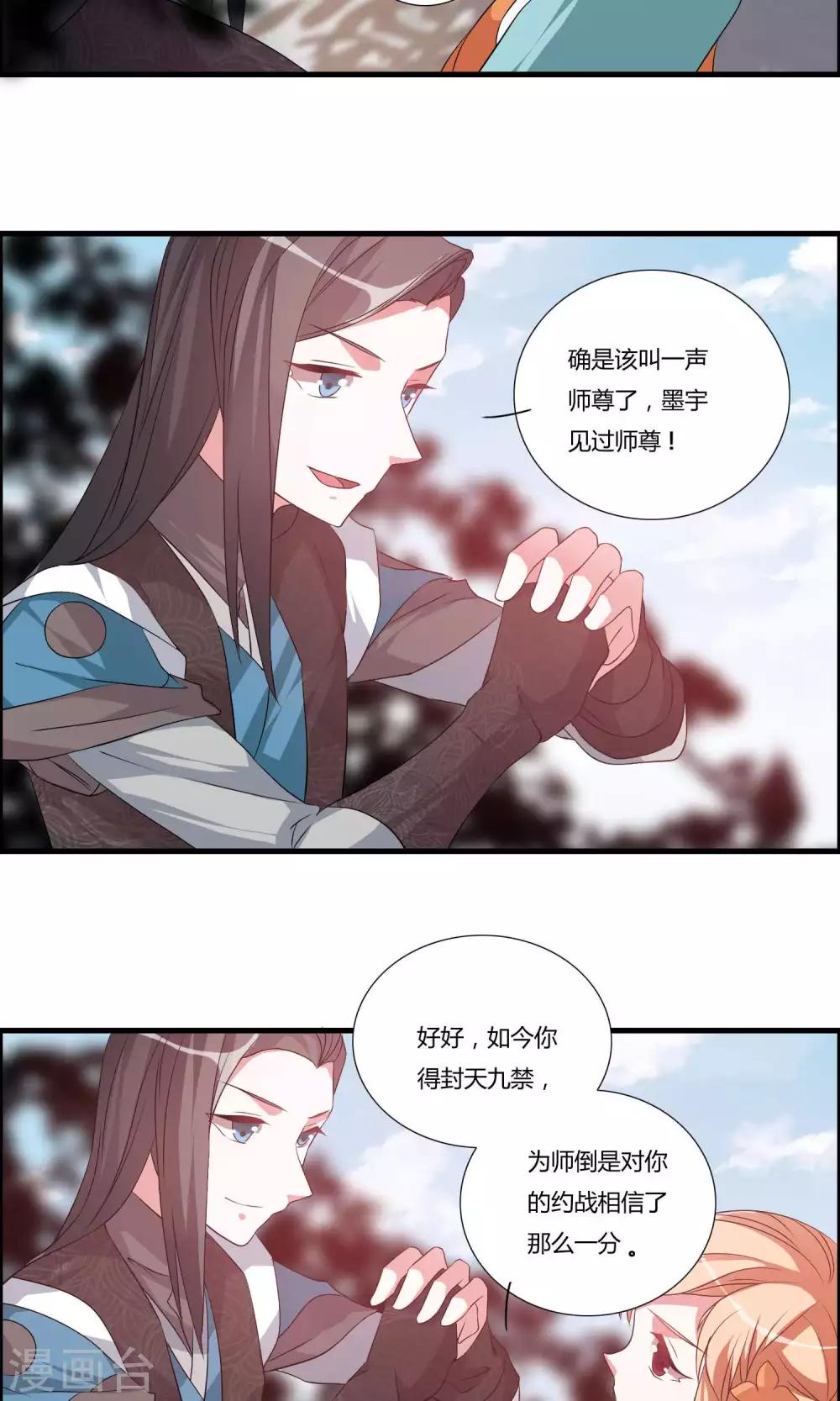 🍘我把天道修歪了 第17话 宫主的敌意 第19页
