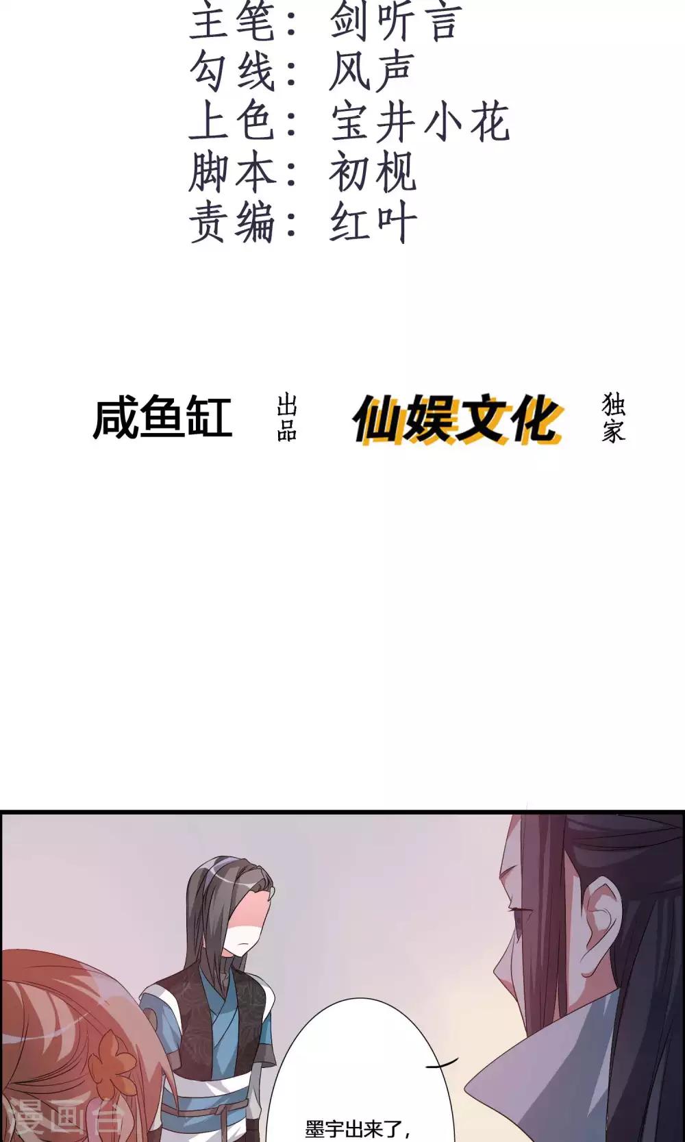 🍘我把天道修歪了 第17话 宫主的敌意 第2页
